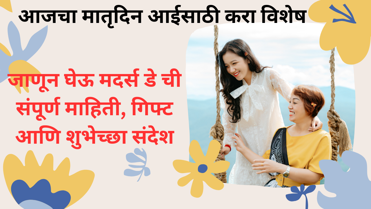 Mother's Day 2025 In Marathi