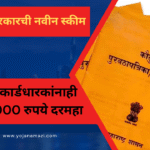 Ration Card Scheme