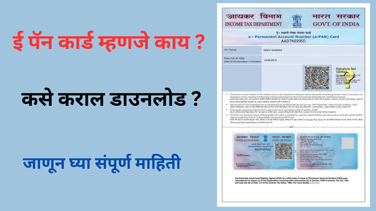 What is an e PAN Card