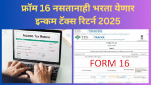 income tax return 2025 without form 16