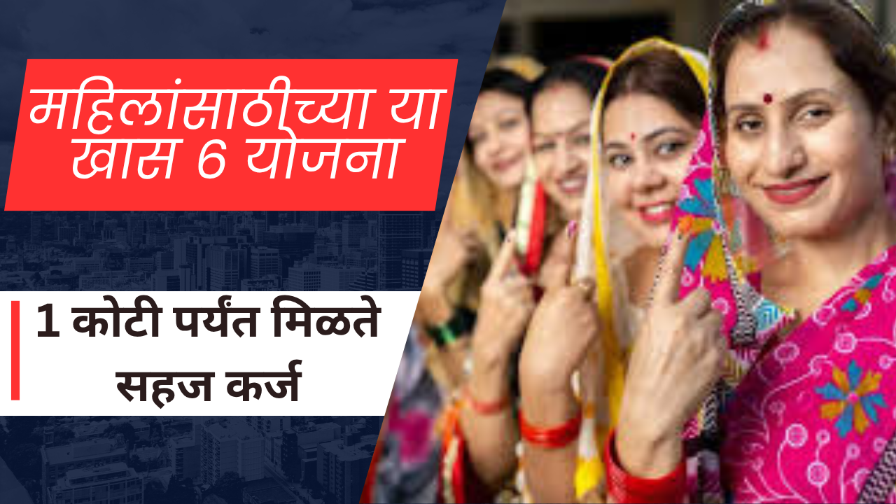 Top 5 Govt Schemes For women