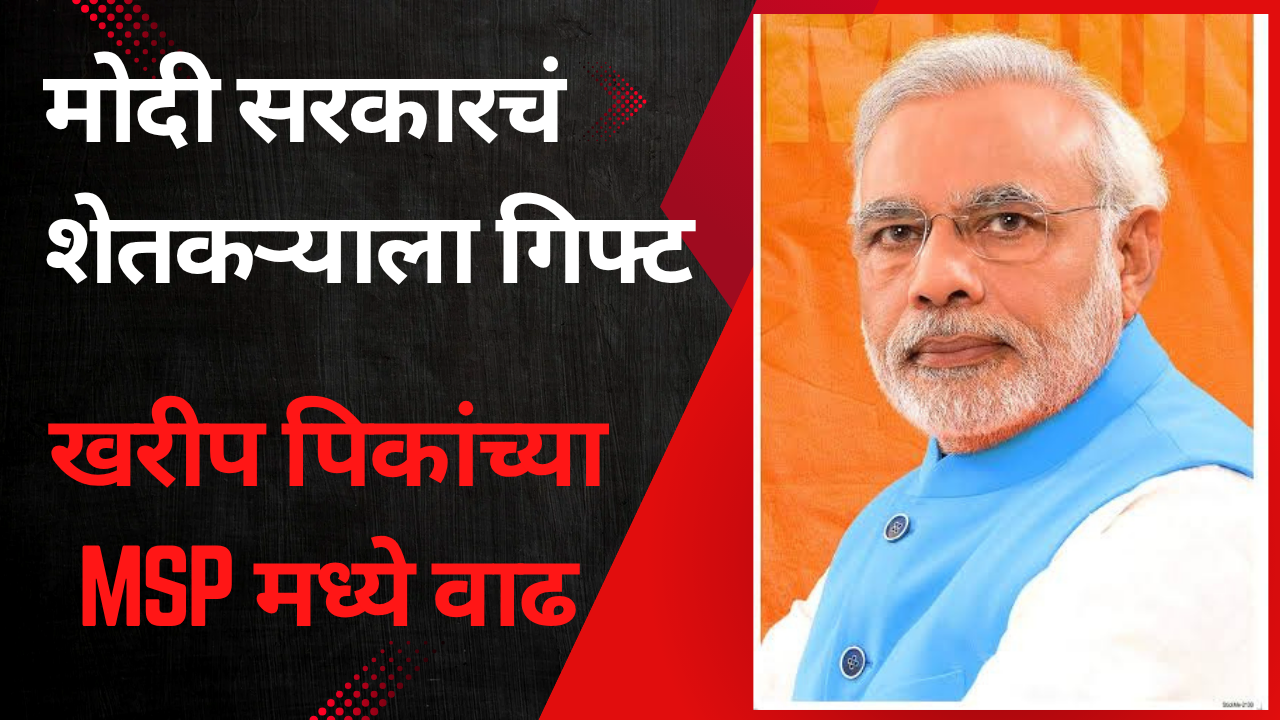 modi governments big gift to farmers