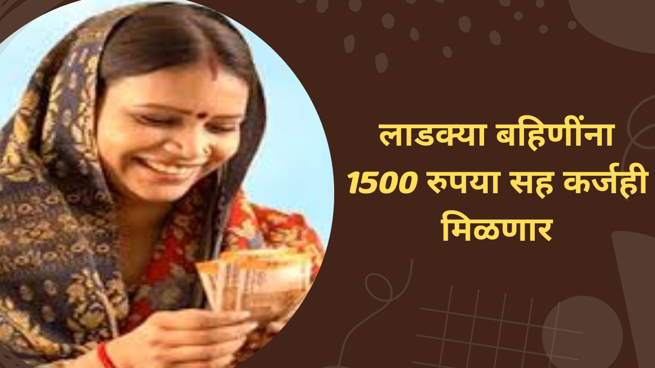 Ladki Bahin Yojana Update