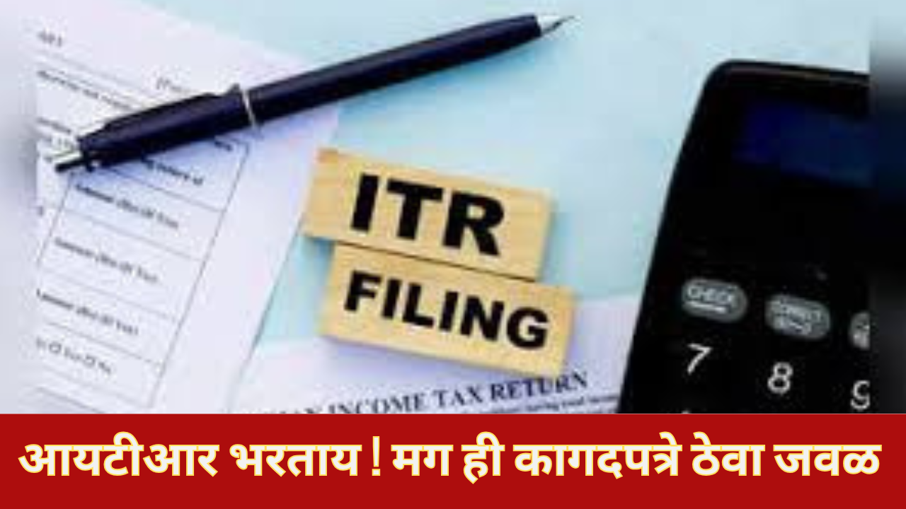 ITR Filling Required Documents List