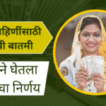 Majhi ladki bahin yojana Update
