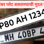 HSRP Number Plate Deadline May Extended
