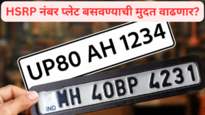 HSRP Number Plate Deadline May Extended