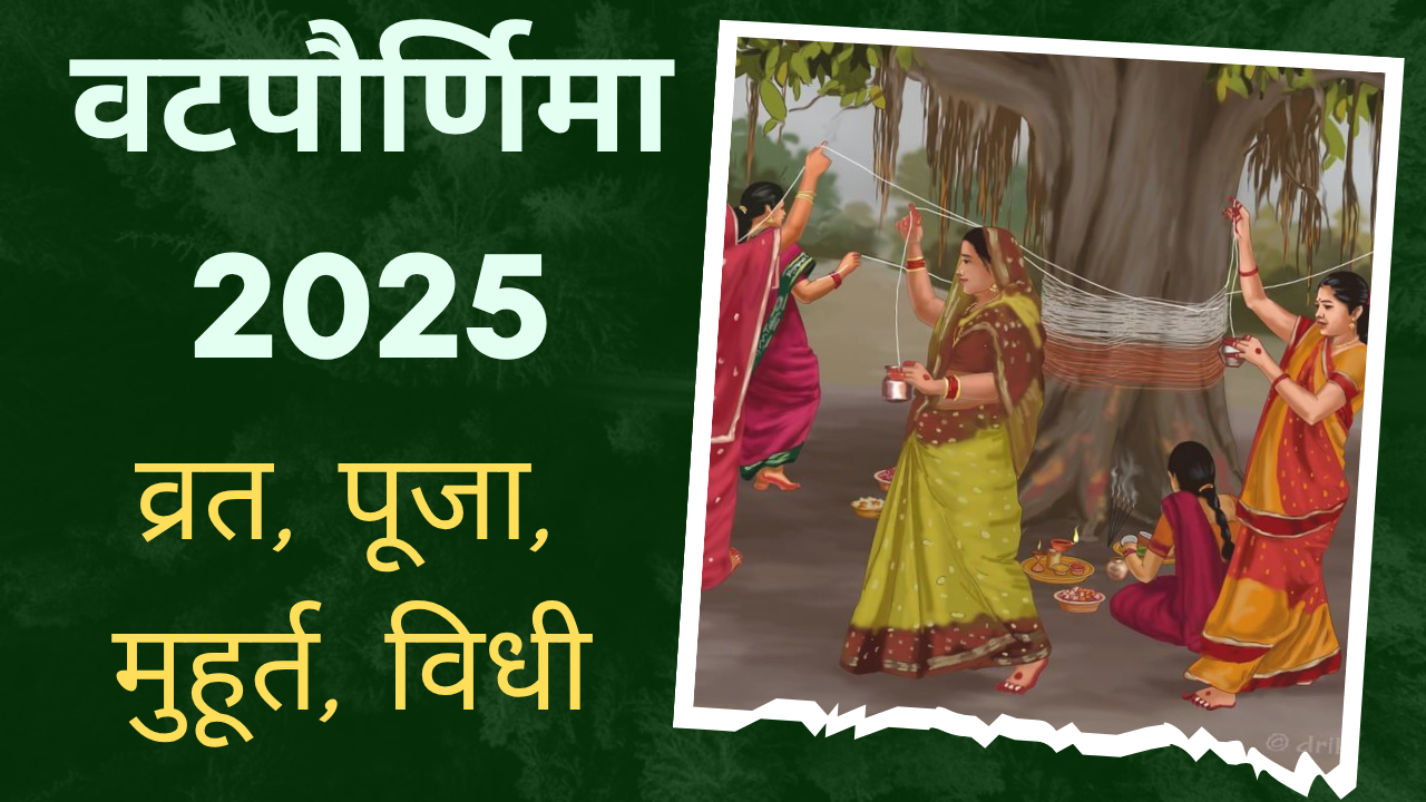 Vat purnima 2025 Date