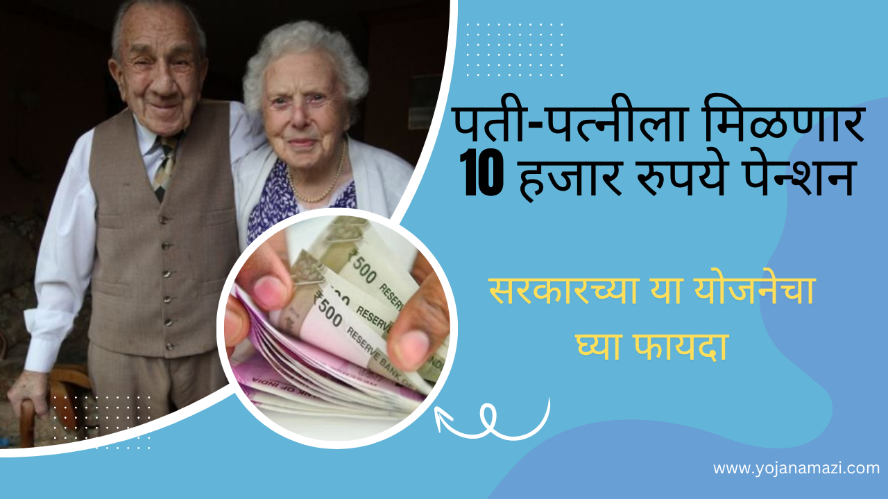 pension scheme husband and wife