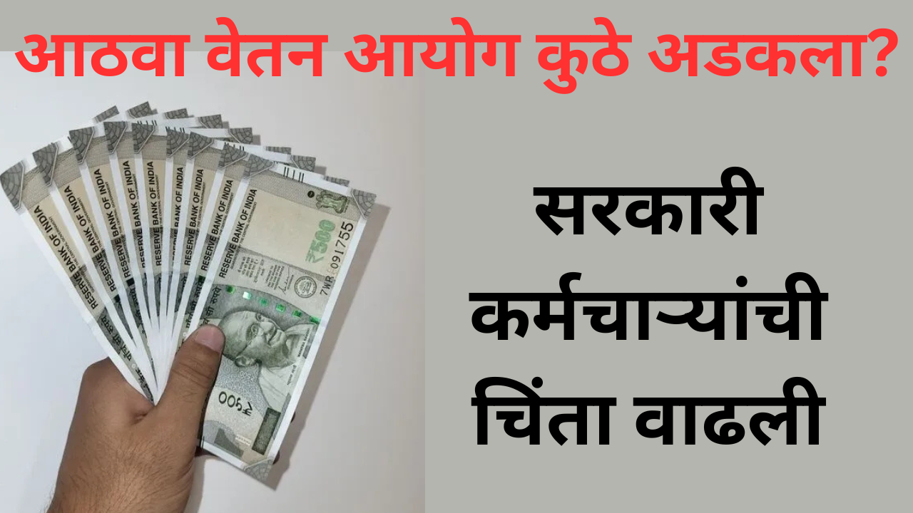 8th pay commission government news