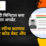 Aadhar Update App