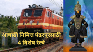 special trains to pandharpur for ashadhi ekadashi