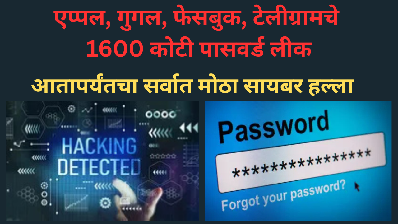 16 Billion Passwords Leaked