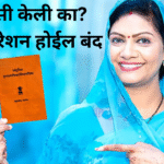 ration card KYC Last Date