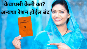 ration card KYC Last Date