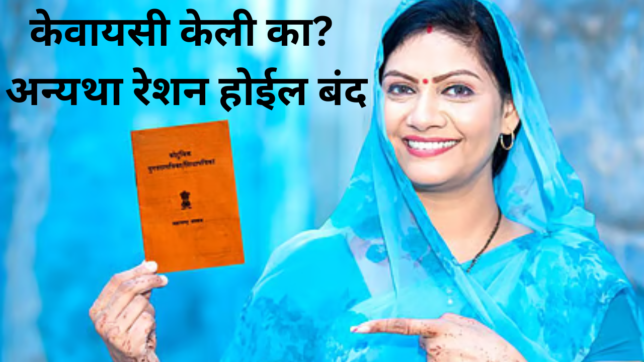 ration card KYC Last Date