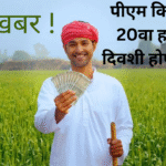 PM Kisan Scheme 20th Installment