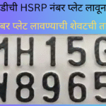 HSRP number plate