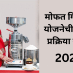 Mofat Pithachi Girni Yojana