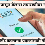 UPI new rules