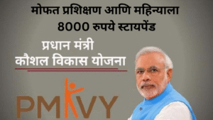 PM Kaushal Vikas Yojana