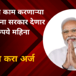 PM Shram Yogi Mandhan Yojana