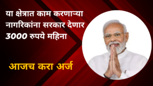 PM Shram Yogi Mandhan Yojana