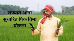 Navin Pik Vima Yojana