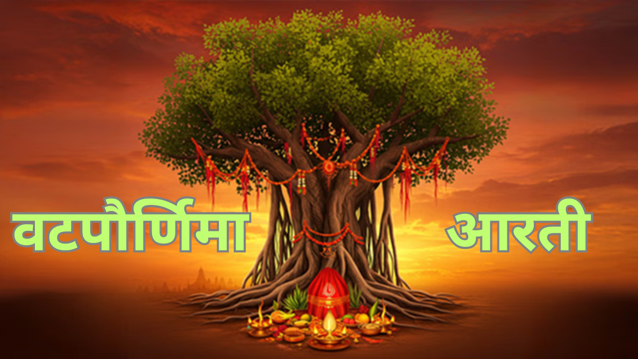 vat purnima aarti