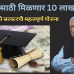 PM Vidya Laxmi Yojana