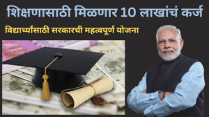 PM Vidya Laxmi Yojana