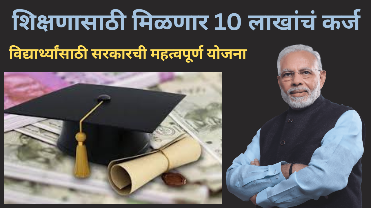 PM Vidya Laxmi Yojana