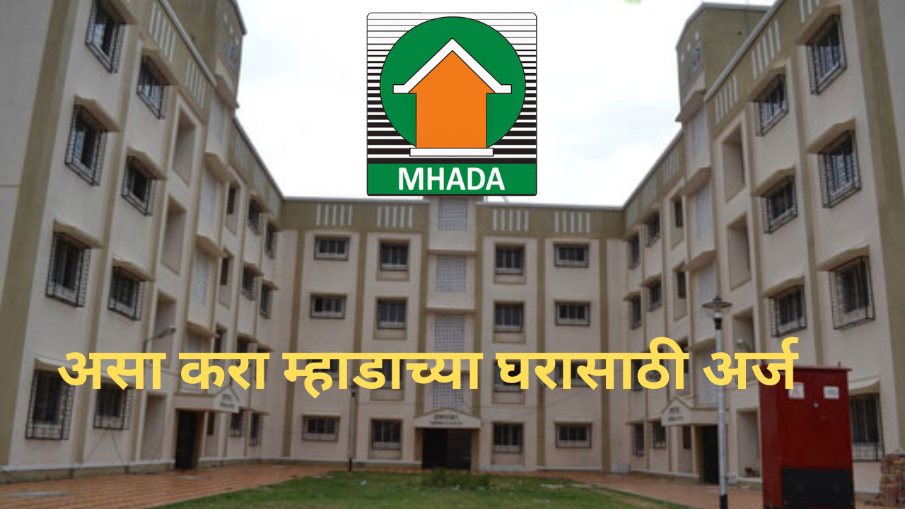Mhada MHADA Lottery 2025 Apply Online In Marathi : असा करा म्हाडाच्या घरासाठी ...