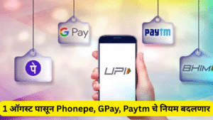 UPI Transaction New Rules