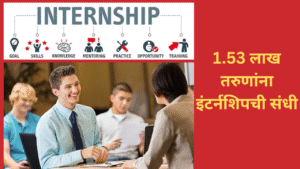PM Internship Scheme