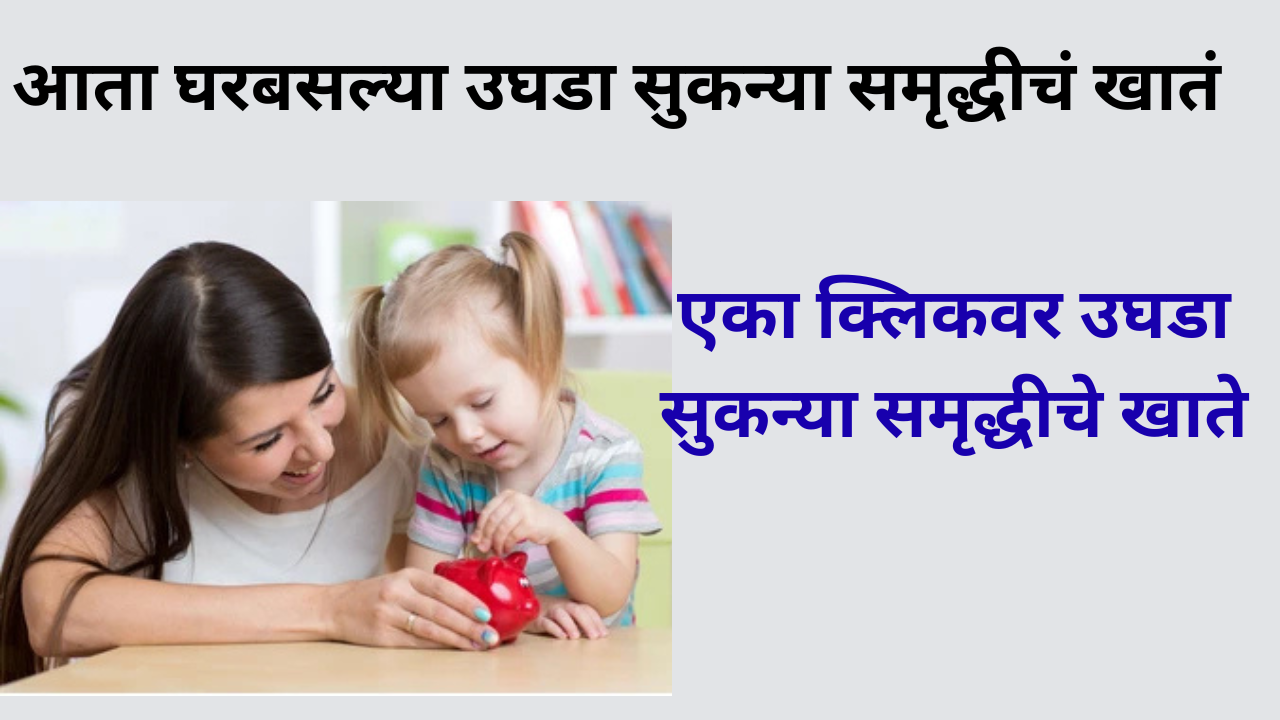Sukanya samriddhi yojana