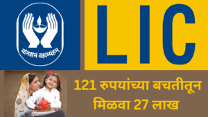LIC kanyadan policy