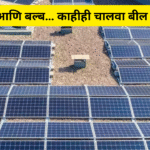 PM Surya Ghar Yojana