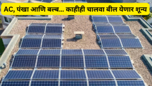 PM Surya Ghar Yojana