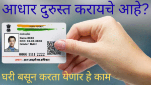 aadhaar card update 2025