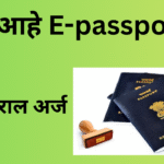 what is E-passport how can you apply for E-passport