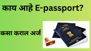 what is E-passport how can you apply for E-passport