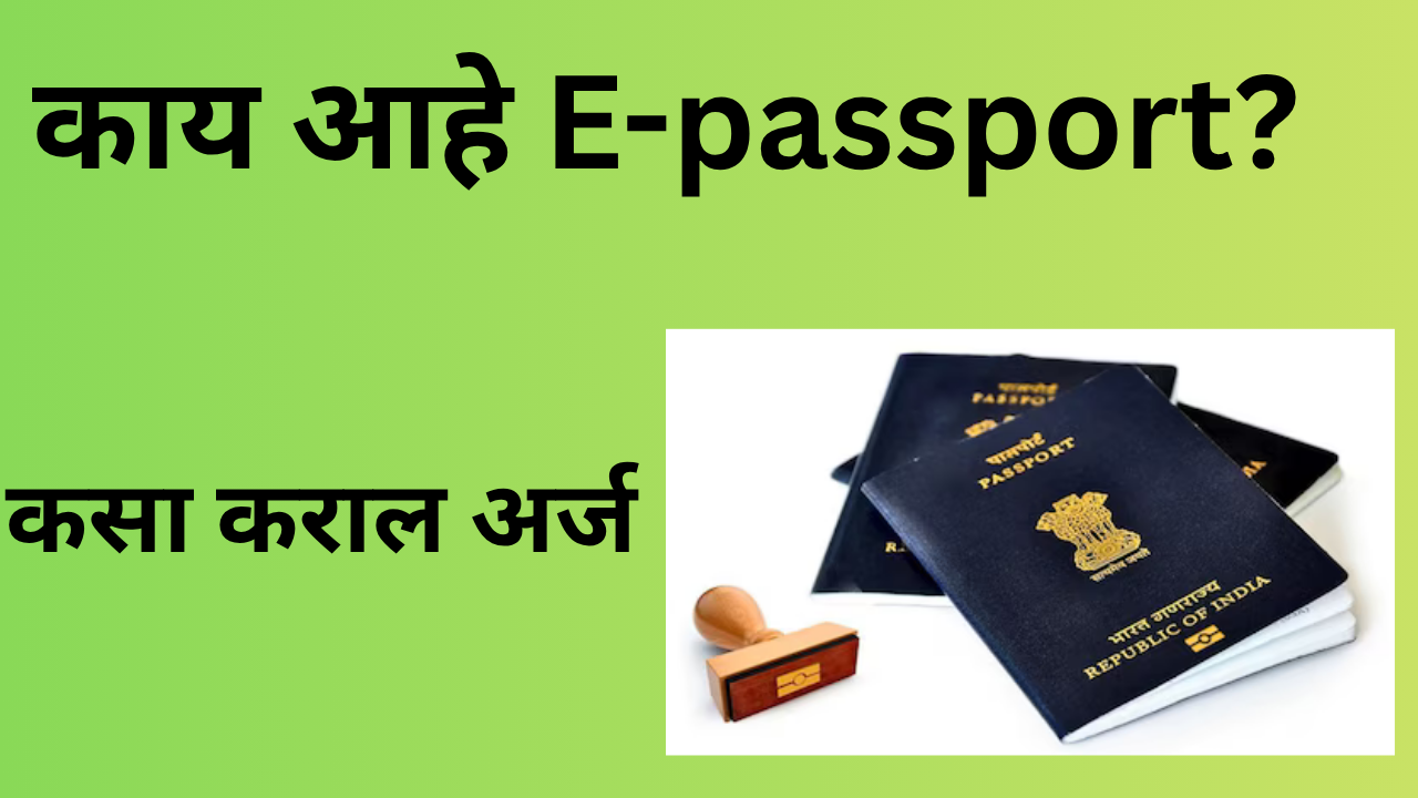 what is E-passport how can you apply for E-passport