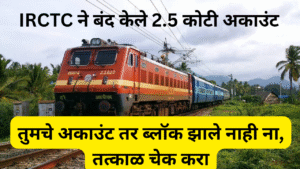 IRCTC Indian Railway update news in marathi