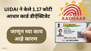 Big Aadhar Update News