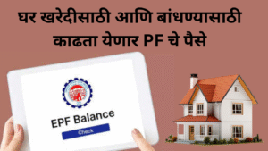 EPFO New Rule
