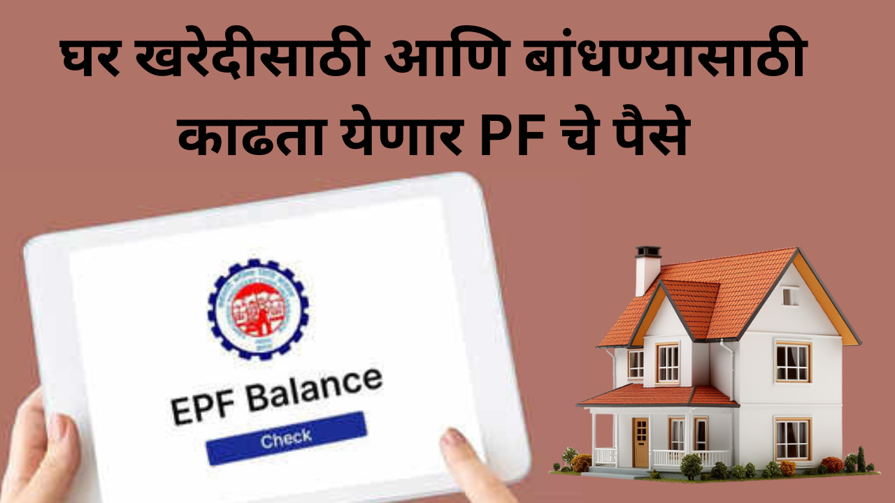 EPFO New Rule