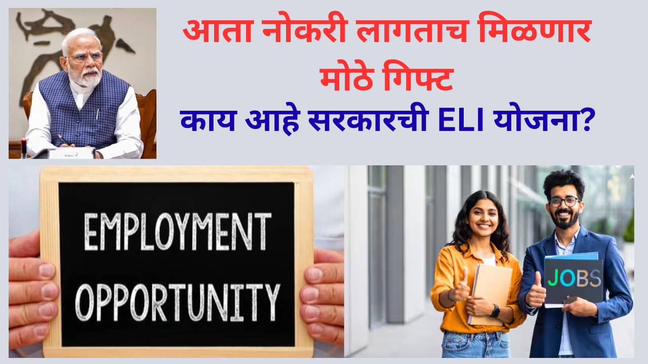 Modi Government launches Eli Scheme