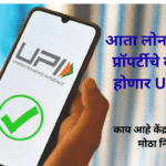 UPI New Rule