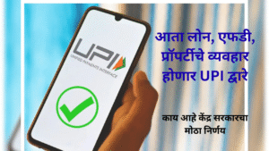 UPI New Rule